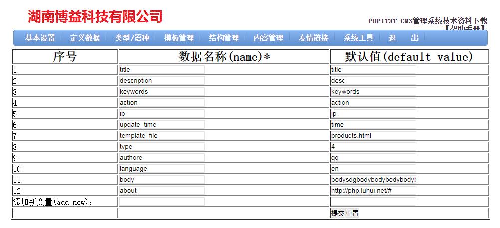PHP+TXT站点管理系统3.2版php+txt Site Management System V3.2截图_20210331072544.j.jpg