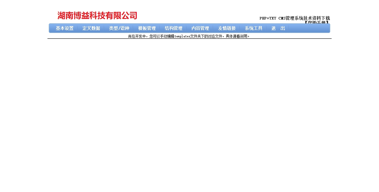 phptxtcms20130205 PHP TXT站点管理系统3.1版 php txt Site Management System V3.1PH.jpg