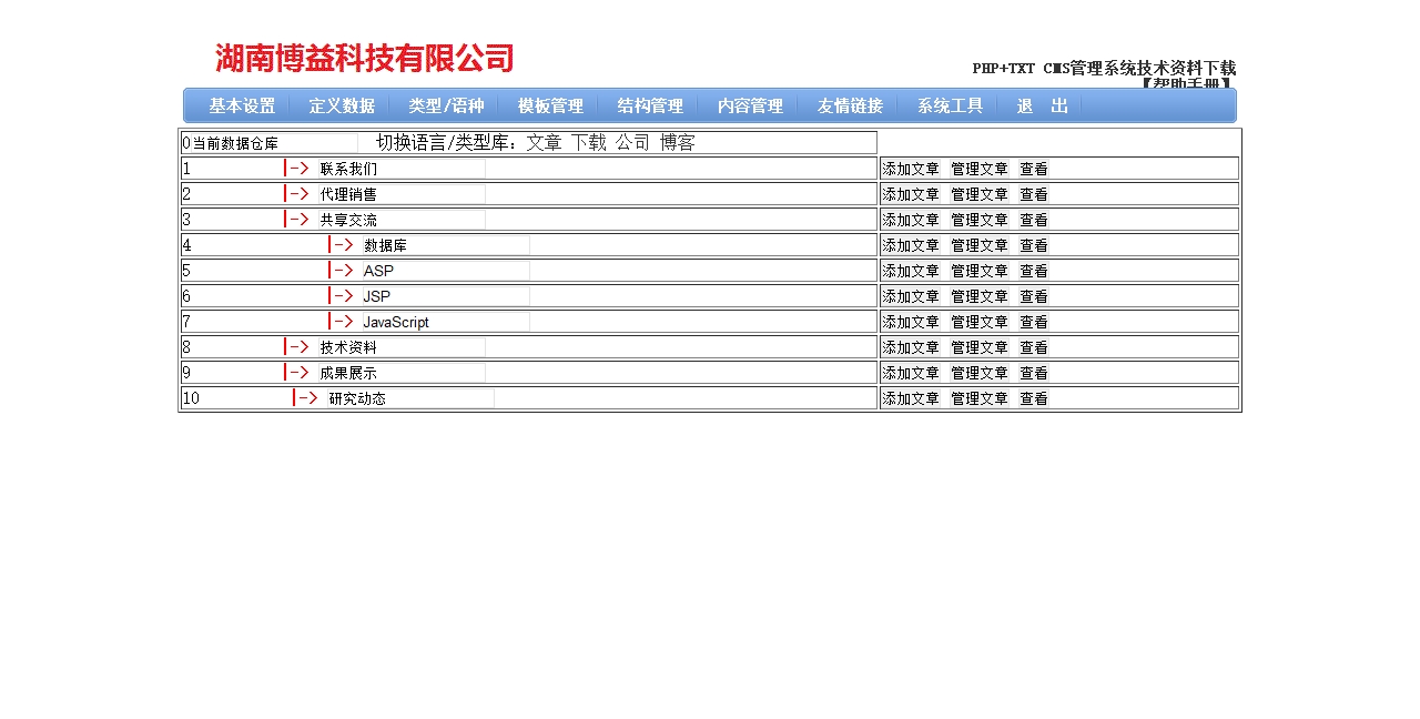 phptxtcms20130205 PHP TXT站点管理系统3.1版 php txt Site Management System V3.1PH.jpg
