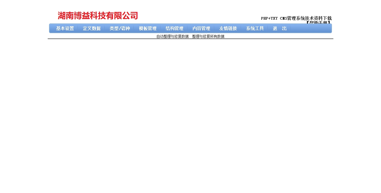 phptxtcms20130205 PHP TXT站点管理系统3.1版 php txt Site Management System V3.1PH.jpg