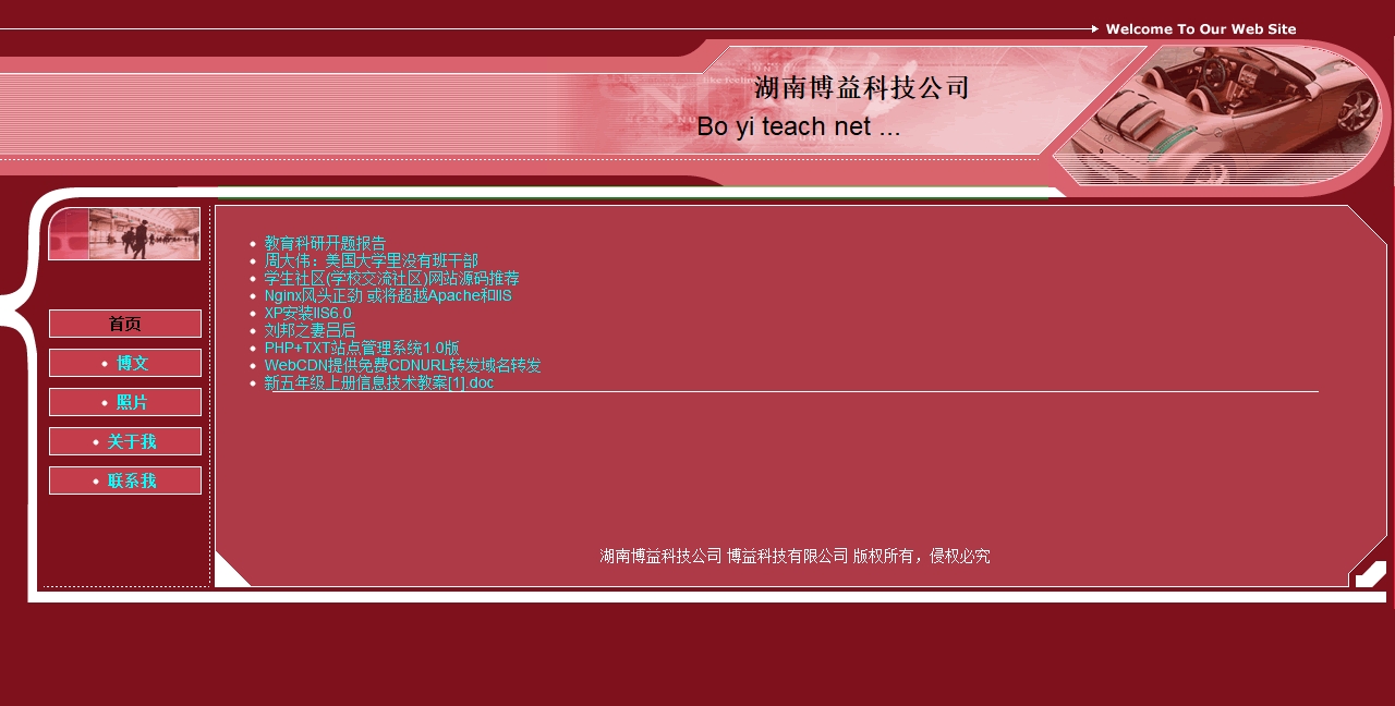 phptxtcms2012-07-29首页-湖南博益科技公司.htm_20210331171949.jpg