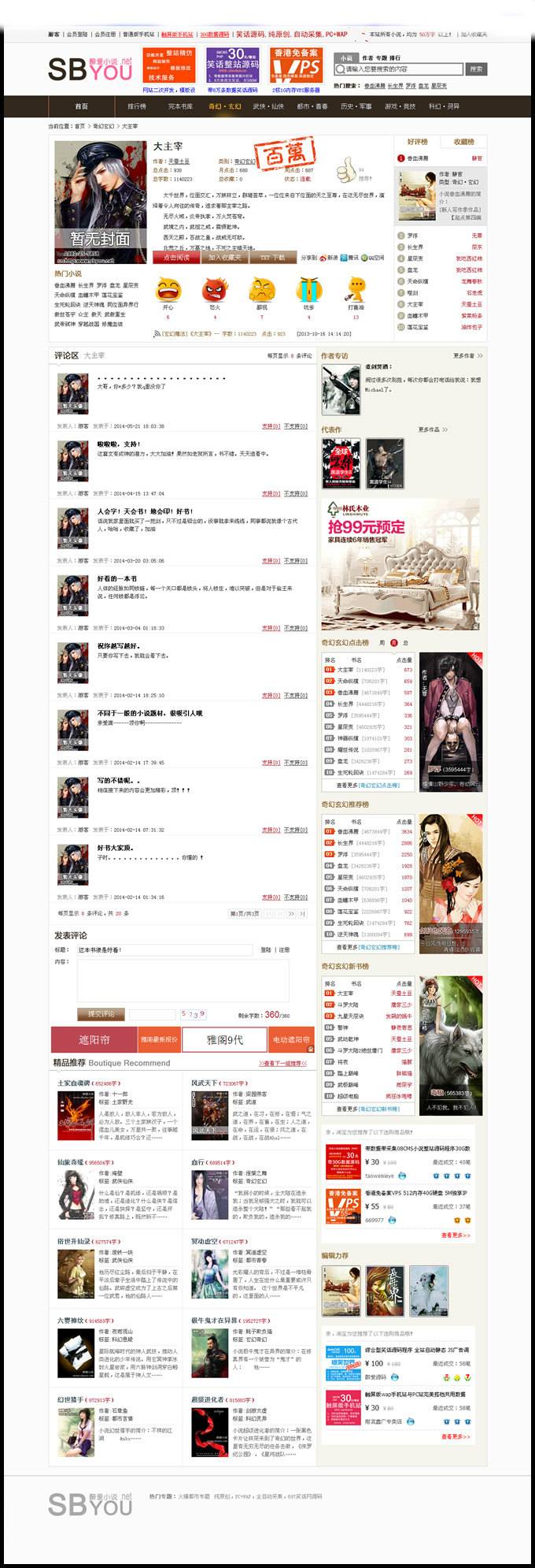 3000本小说的版本(08CMS版) 触屏版手机站源码(08CMS版)SBYOU.NET所有的PSD源文件 (3)..jpg