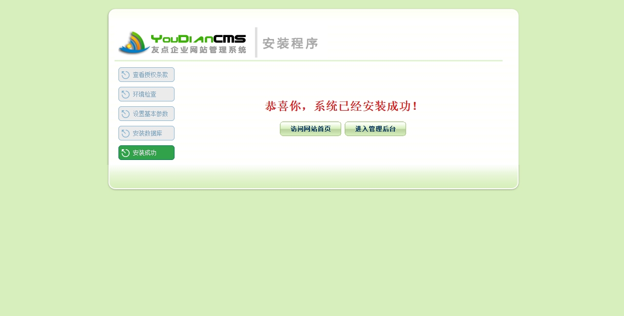 友点企业网站管理系统6.6.7三站合一版友点企业网站管理系统YouDianCMS 多语言版 6.6.7.jpg