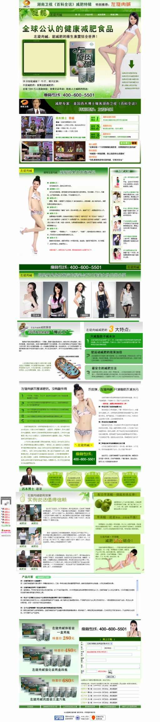 左旋肉碱单页竞价程序模板+带后台订单系统82套淘宝客网站源码12套竞价网站源码竞价网.jpg