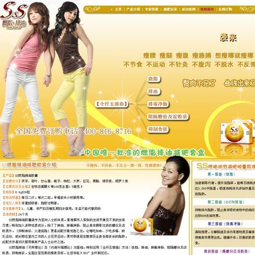 双S燃脂排油官方网站直销（带订单系统）82套淘宝客网站源码12套竞价网站源码竞价网站.jpg