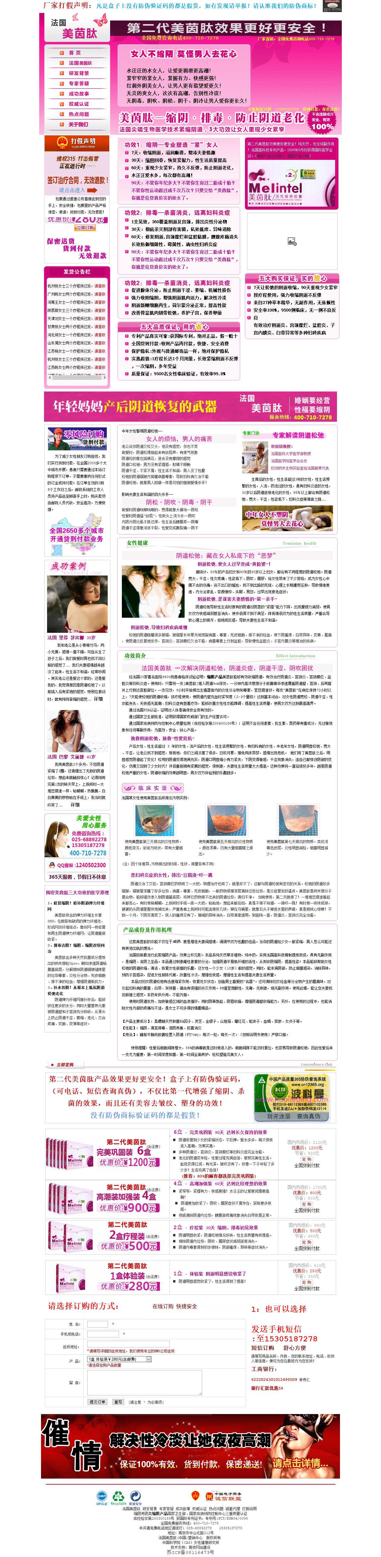 缩阴产品 - 法国美茵肽,缩阴养阴让男人爱你更长久.htm_20210405083025.jpg