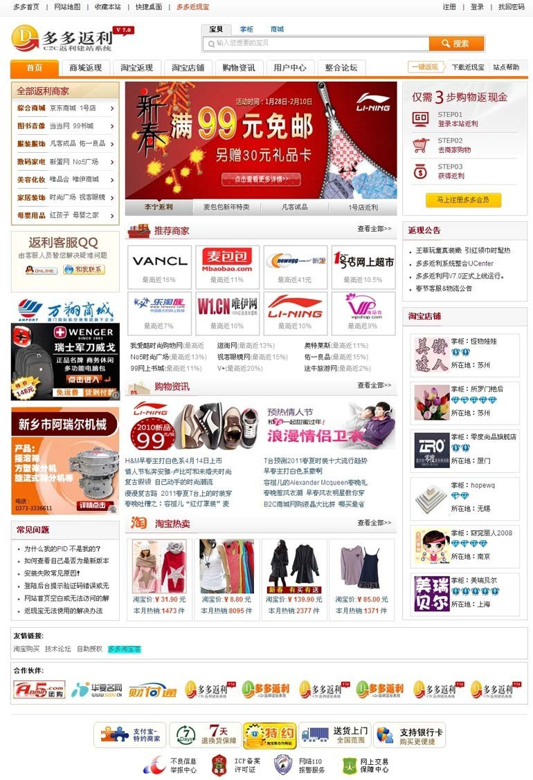多多淘宝客V7.0_UTF_8完美破解版（更新日期11年3月22日）82套淘宝客网站源码12套竞价.jpg