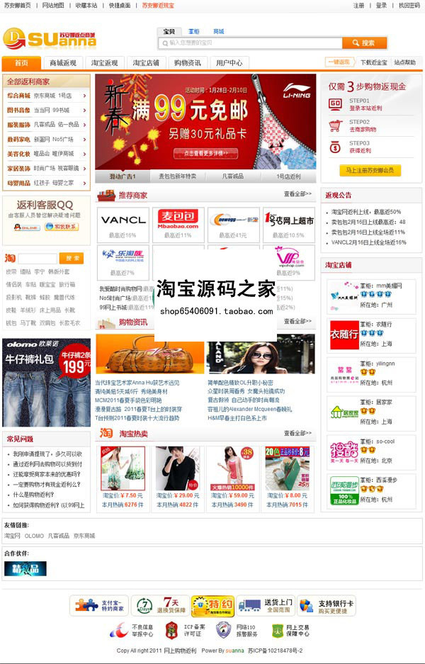 最新淘宝客返利网2011商业版（含授权文件）82套淘宝客网站源码12套竞价网站源码[综合.jpg