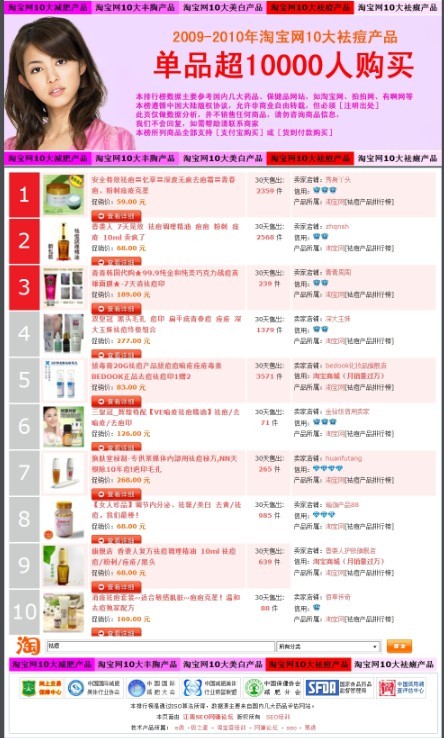 精美淘宝客模版，一站包含丰胸，减肥，美白，祛痘，祛斑多个主题单页taobao82套淘宝客.jpg