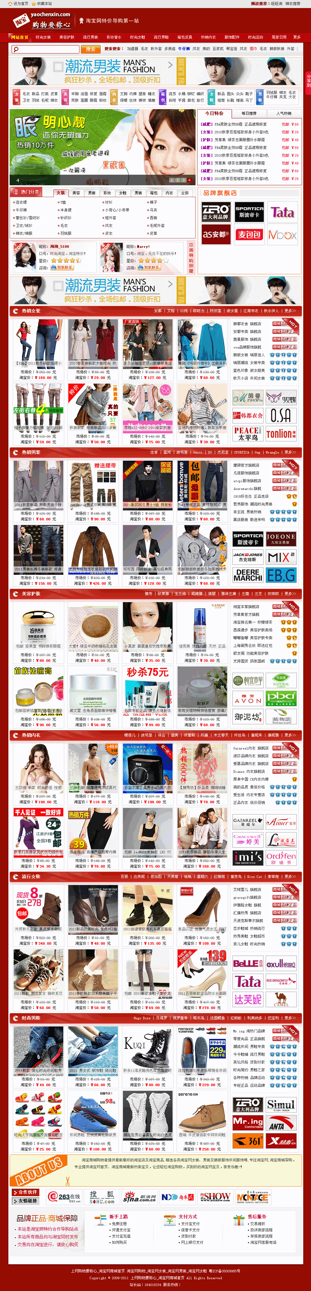 淘帝最新版本Taodi V1.1.2（超漂亮的大红模板）82套淘宝客网站源码12套竞价网站源码[V.png