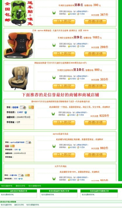 很符合SEO规范的绿色漂亮ZBLOG模板82套淘宝客网站源码12套竞价网站源码[Z-blog模板].j.jpg