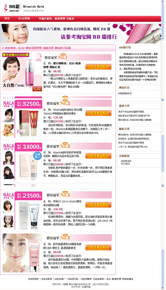 精美淘宝客单页面zblog模板(BB霜专题，可改其它类型)bb霜精美淘宝客单页面zblog模板.j.jpg
