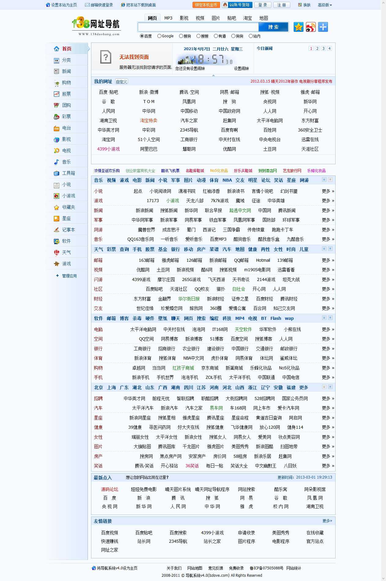 20140614138网zhi导航程序V4商业版138网址导航程序V4商业版.jpg
