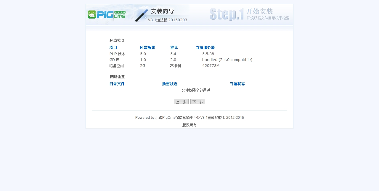 小猪PigCms微信营销平台V8.1加盟版 安装程序.htm_20210408080013.jpg
