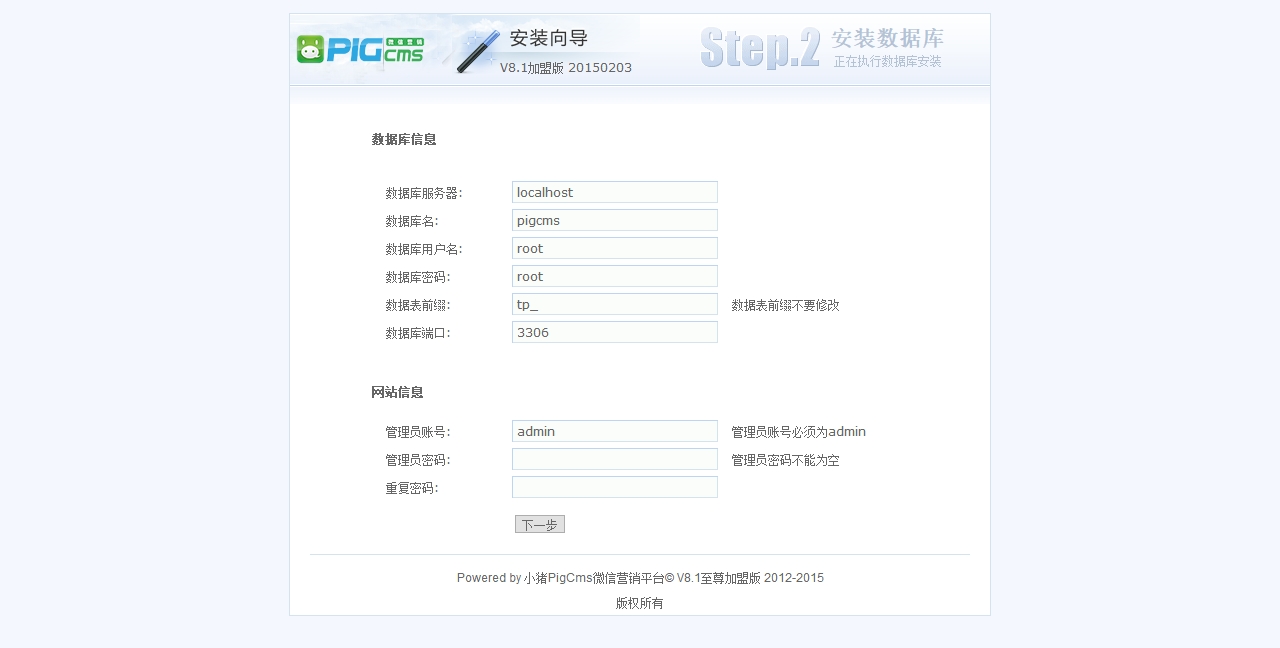 小猪PigCms微信营销平台V8.1加盟版 安装程序.htm_20210408080023.jpg