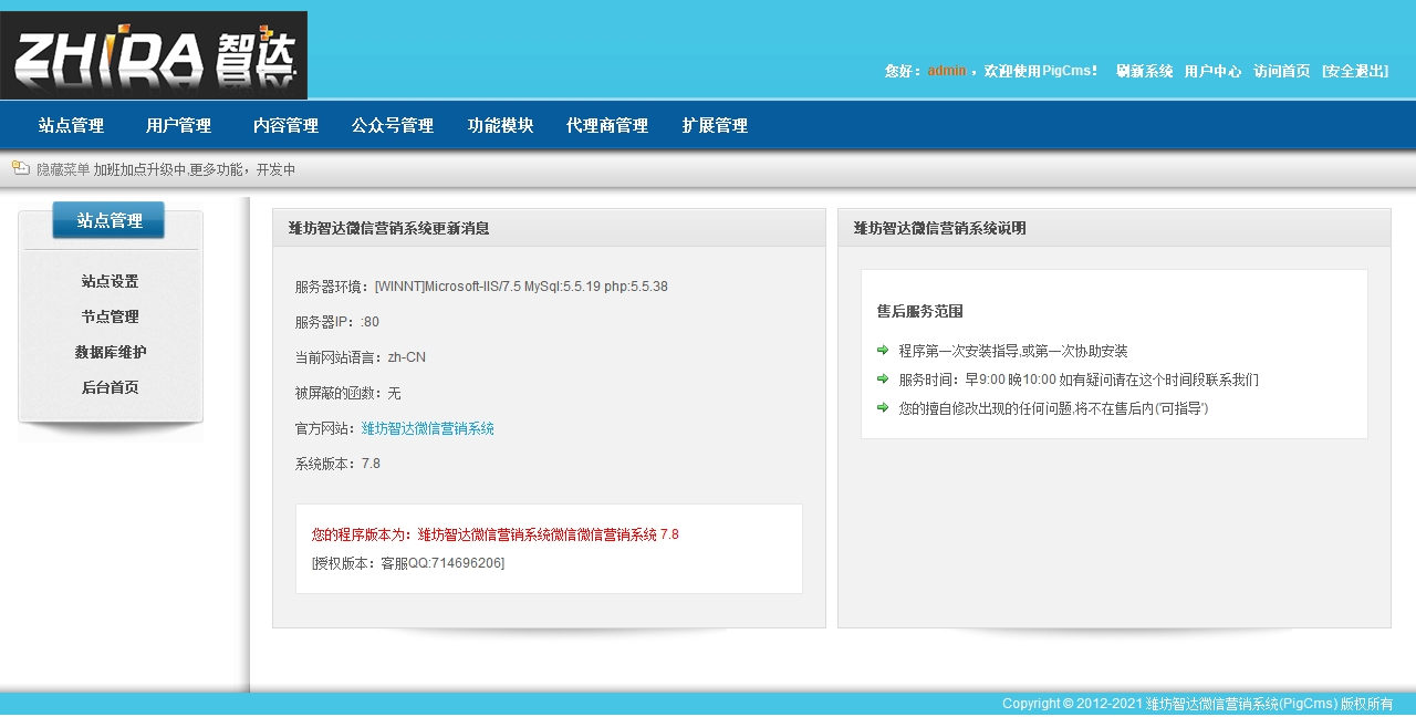 潍坊智达微信营销系统-PigCms后台管理系统.htm_20210408080819.jpg