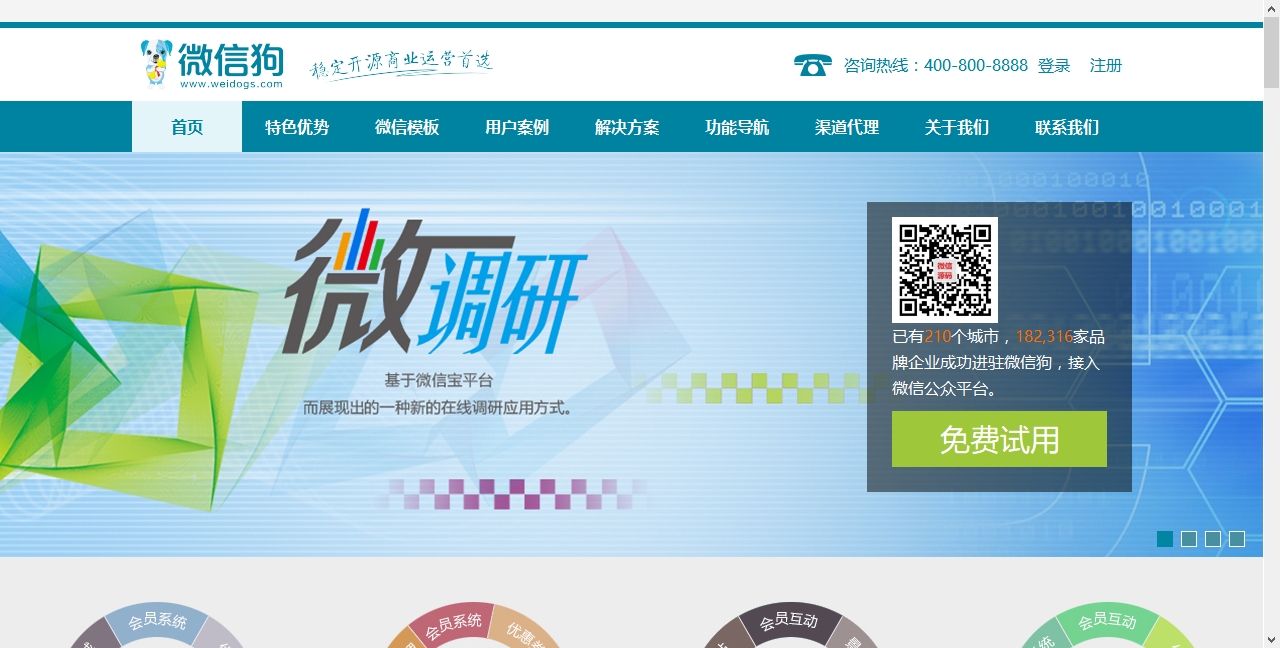 20150811-微信狗商业版V10.1dogcms  基于ThinkPHP3.1微信狗微信公共平台V10.1版微信狗.jpg