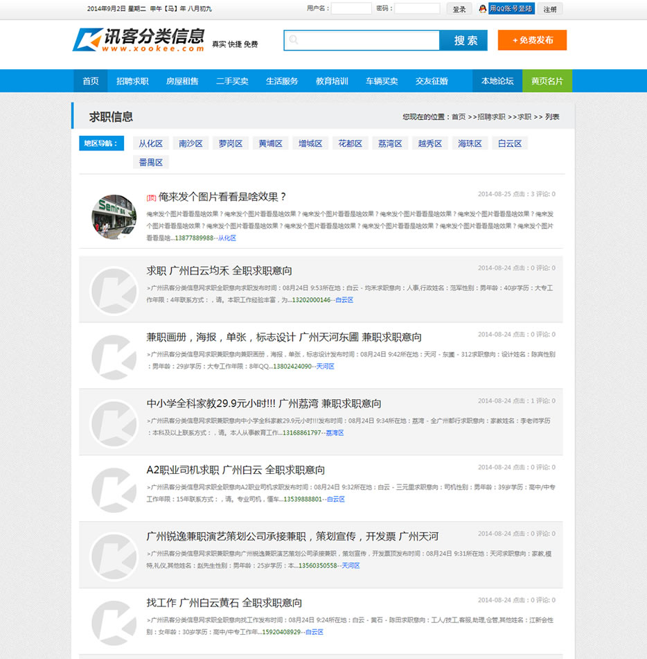 20140911讯客.rar讯客分类信息系统4.6 2.jpg