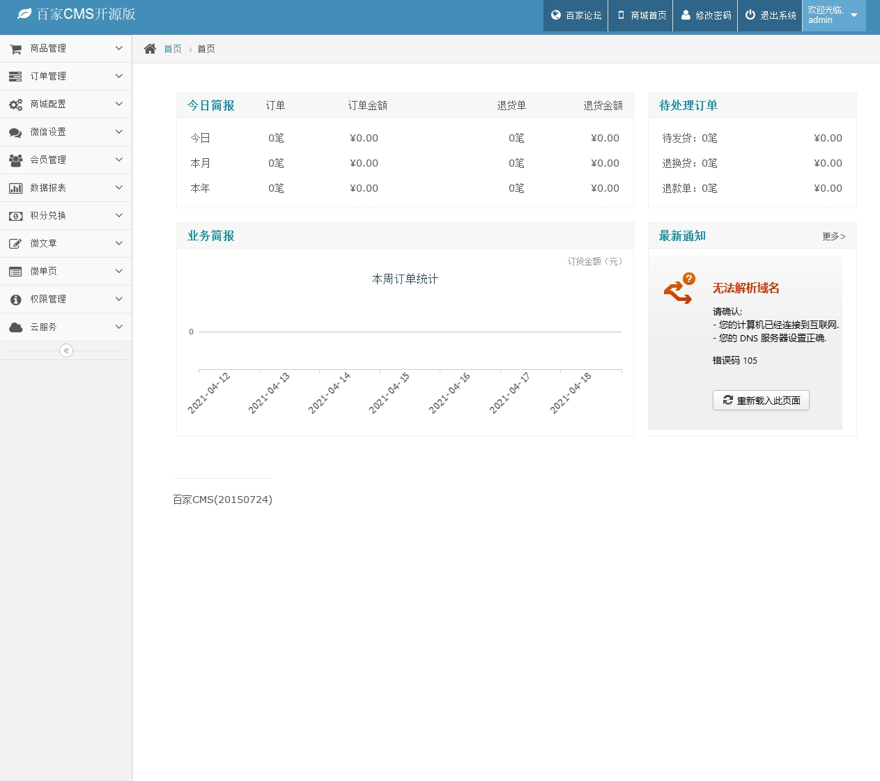 20150729百家CMS微商城V2.0—UTF8 稳定版(20150724).rarbaijiacms百家CMS微商城V2.0—.jpg