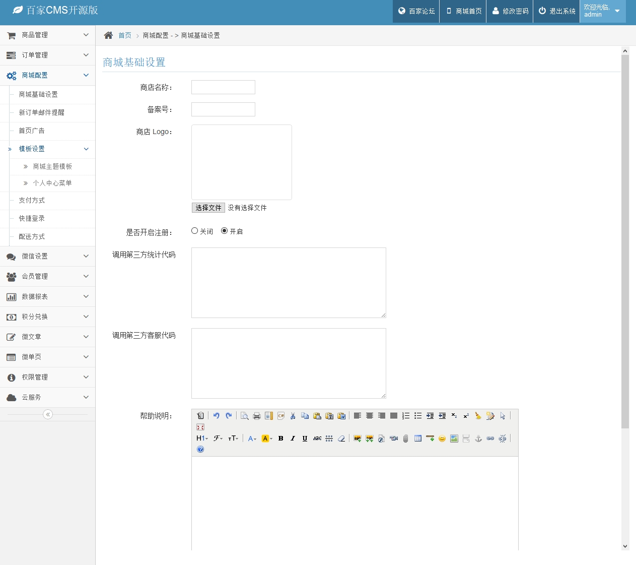 20150729百家CMS微商城V2.0—UTF8 稳定版(20150724).rarbaijiacms百家CMS微商城V2.0—.jpg