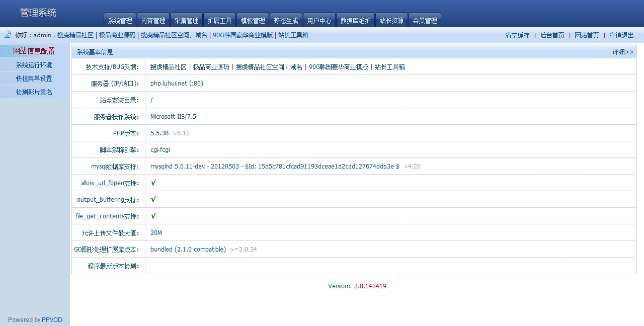 20140524喵哣影视最新商业版.rarfeifeicms喵哣影视最新商业版飞飞CMS2.8.140419管理平.jpg