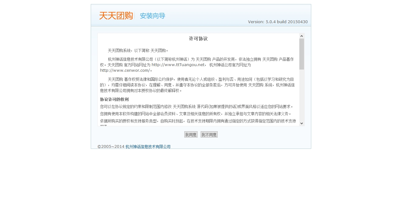 20150716天天团购系统 5.0.4 简体UTF8.rartttuangou.5.0.4.20150430.utf8 天天团购安.jpg