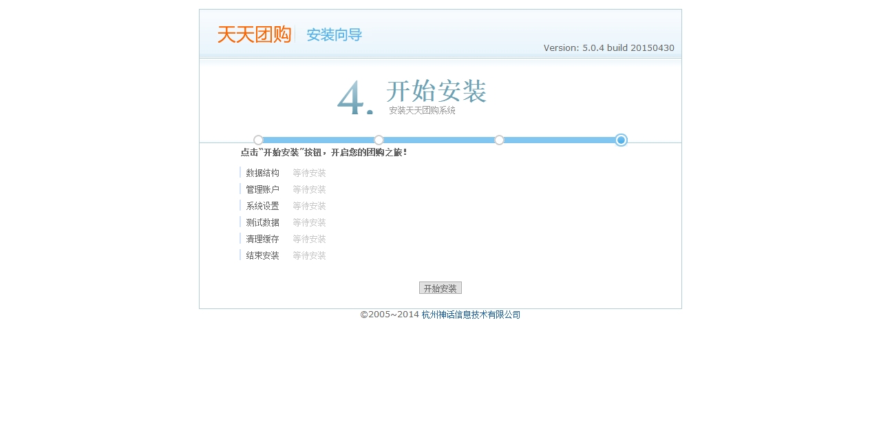 20150716天天团购系统 5.0.4 简体UTF8.rartttuangou.5.0.4.20150430.utf8 天天团购安.jpg