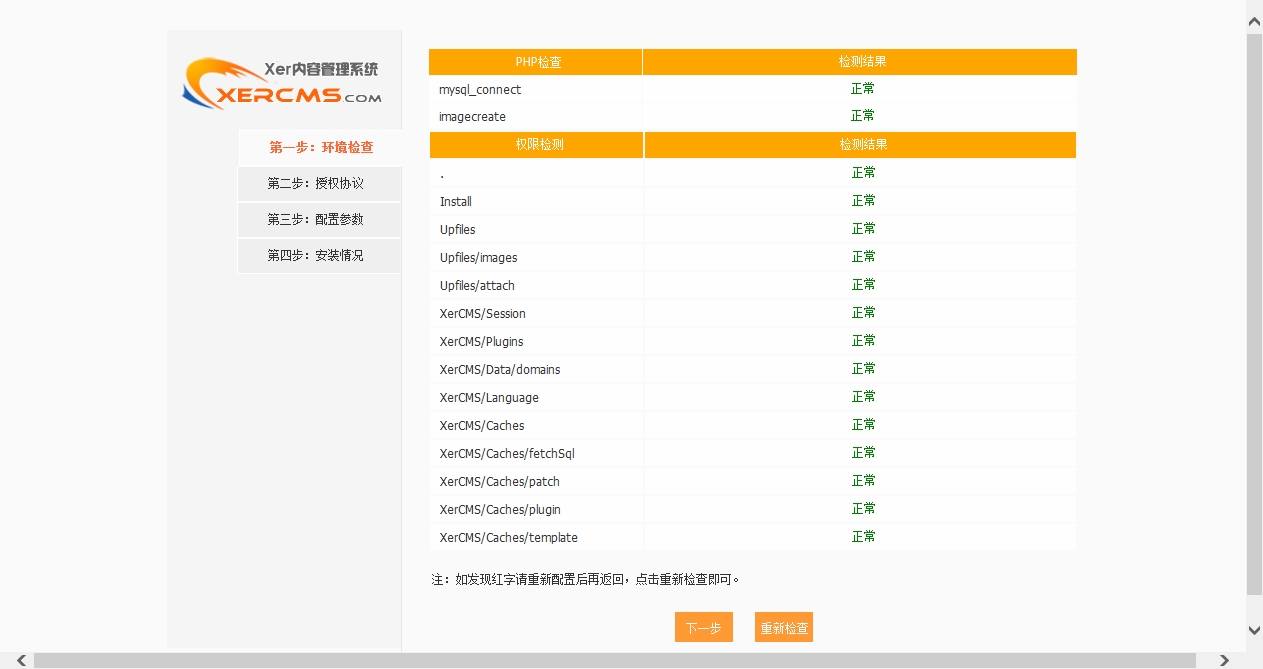 20150503XerCMS.rarXerCMS-20150426 携云CMS安装 - Powered by XerCMS.htm_2021041922.jpg