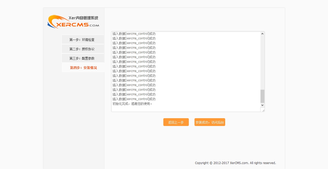 20150503XerCMS.rarXerCMS-20150426 携云CMS安装 - Powered by XerCMS.htm_2021041922.jpg