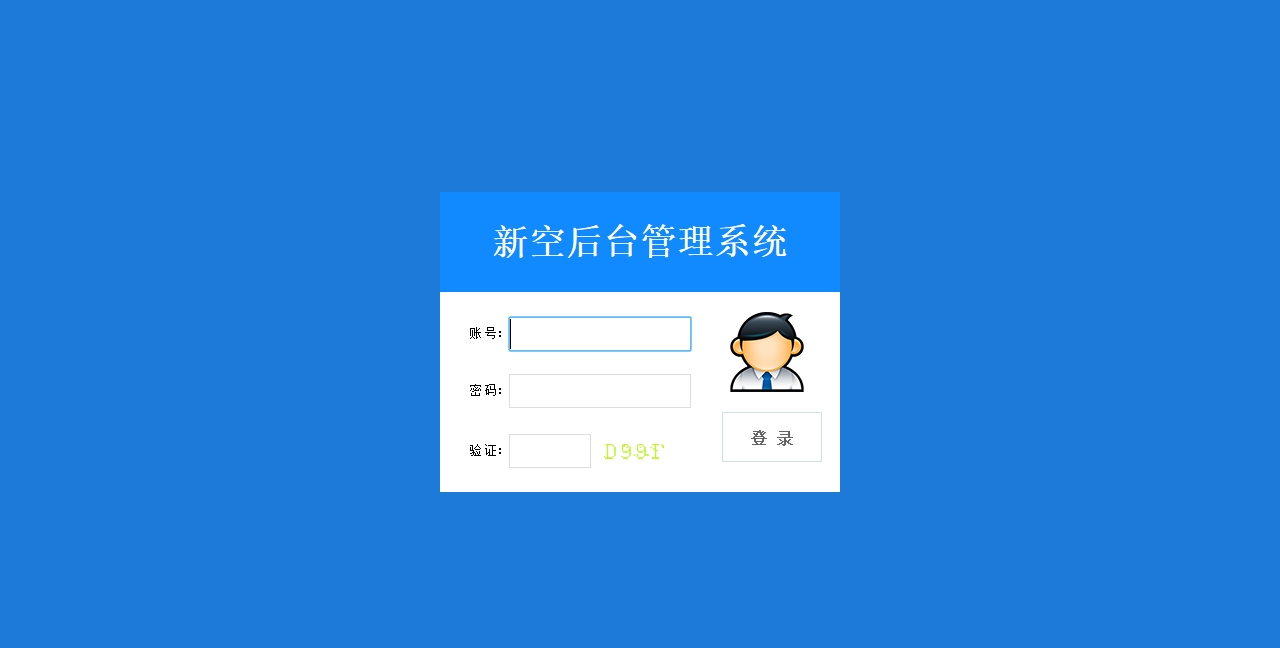 20141104新空IDC业务管理系统1.2.rarIdcSystem-1.2登录入口.htm_20210420170032.jpg