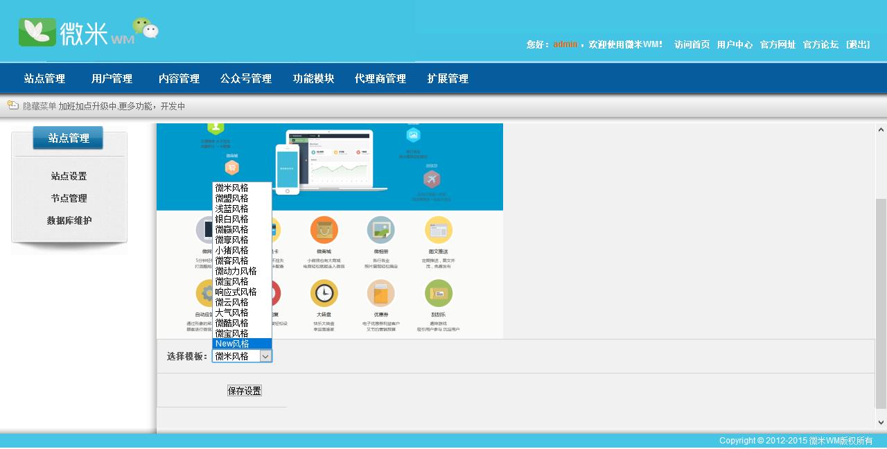 20150408微米8.0微米WM8.0-20150318商业程序包微米WM8.0-20150325商业程序包截图_2021.jpg