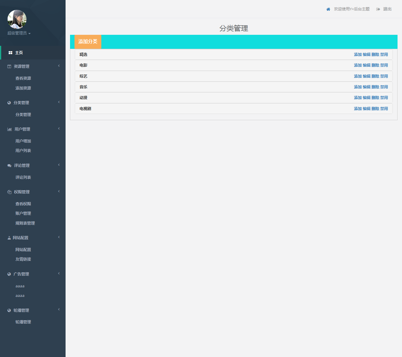 thinkphp仿优酷视频.zipthinkphp仿优酷视频截图_2015-09-30T03-43-30.366Z.png
