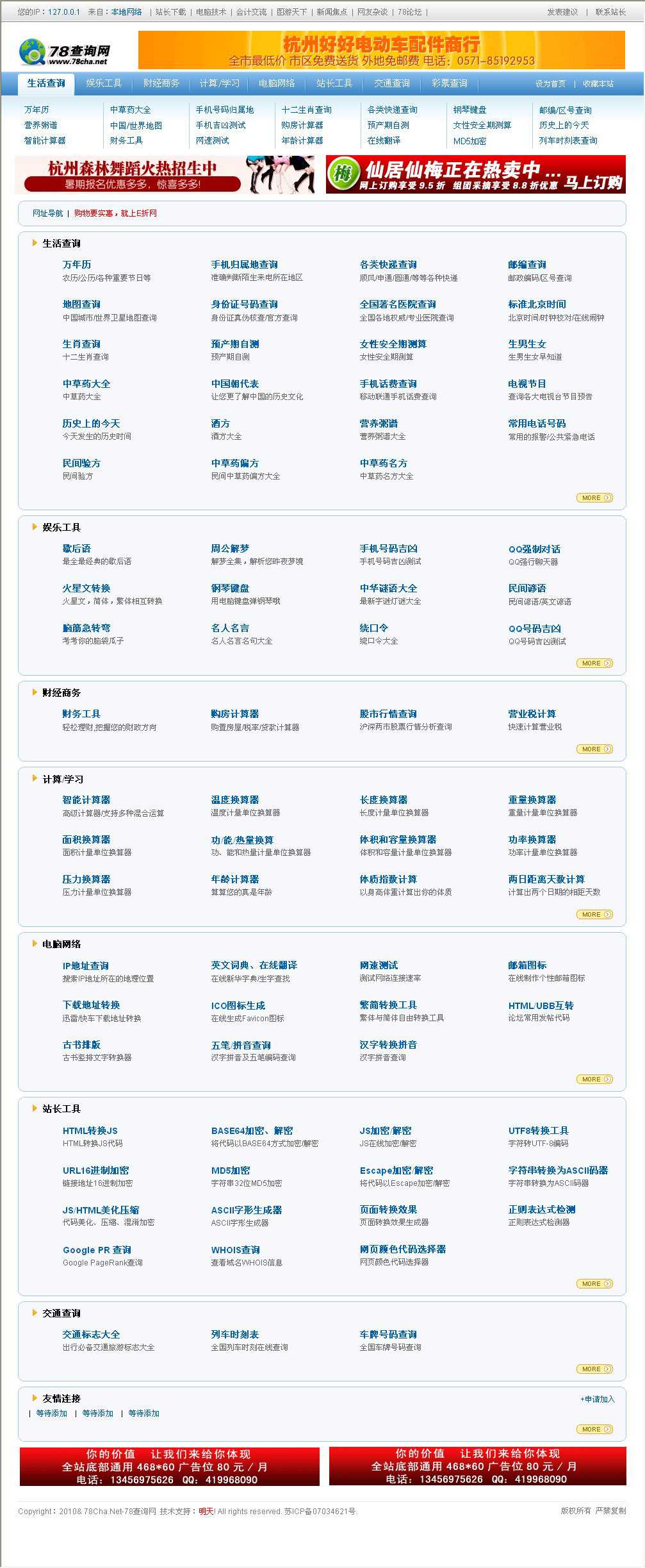 79生活查询网站源代码shenghuoshiyongchaxunwz 网页.jpg
