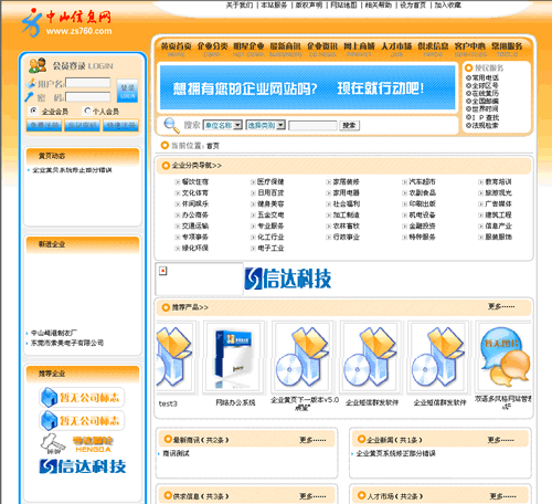 huangye.rar河南企业黄页网skin1.gif