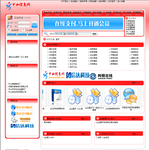 huangye.rar河南企业黄页网skin3.gif