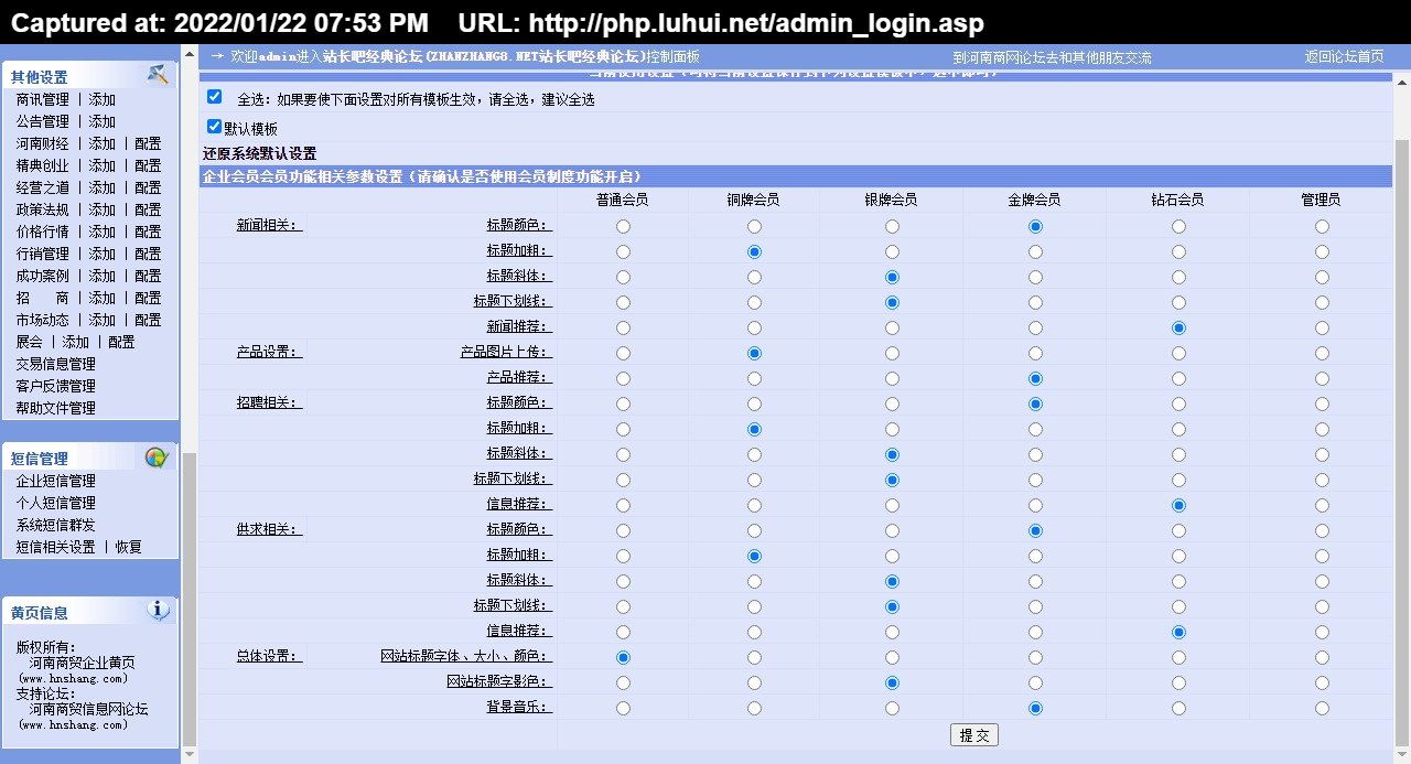 huangye.rar河南企业黄页网河南商网-控制面板1.jpg