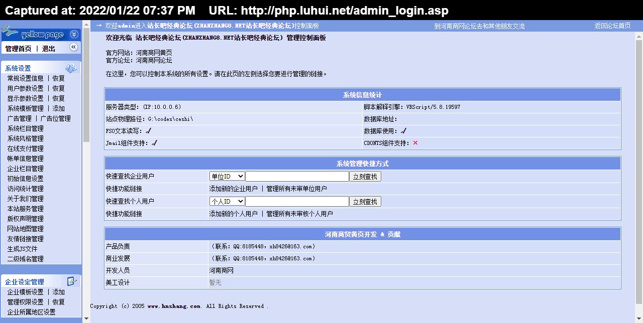 huangye.rar河南企业黄页网河南商网-控制面板.jpg