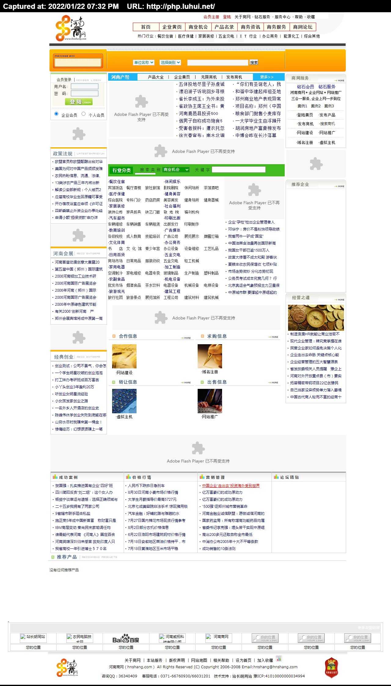 huangye.rar河南企业黄页网企业黄页，自助建站，企业信息，信息查询，供求信息，求购.jpg