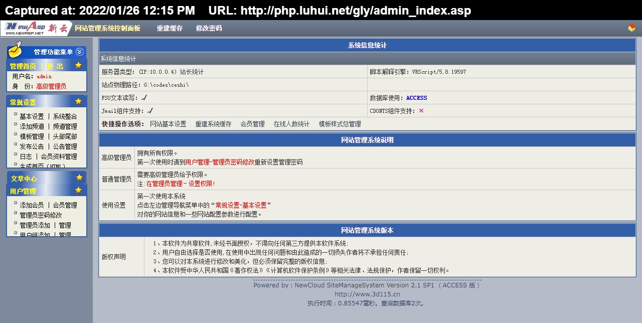 321005中彩网NewCloud SiteManageSystem Version 2.1 SP1 （ACCESS 版）德军源码超市-.jpg