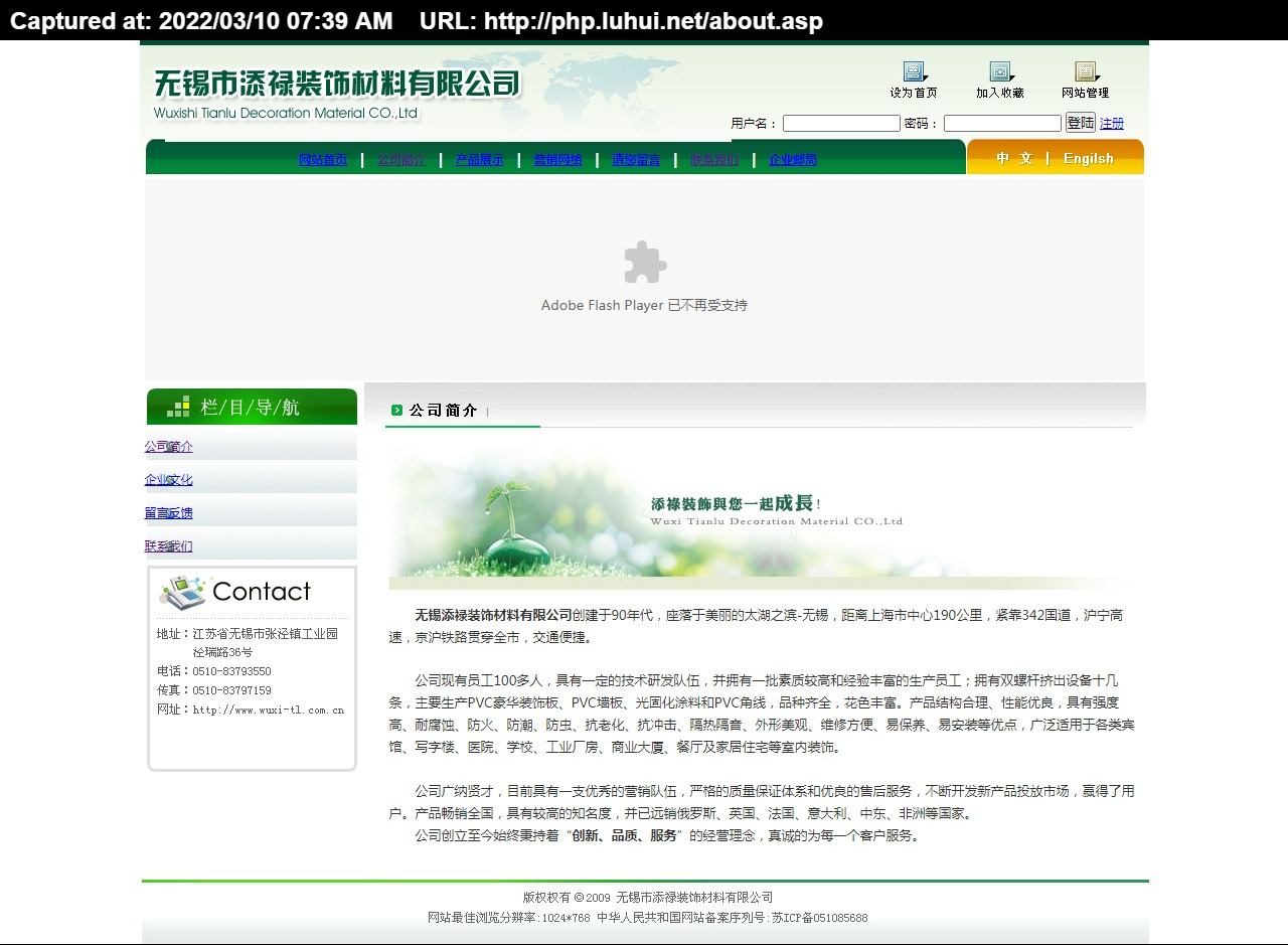 无锡添禄装饰材料公司wuxi-tl.com.cn.rar无锡市添禄装饰材料有限公司德军源码超市1.jp.jpg