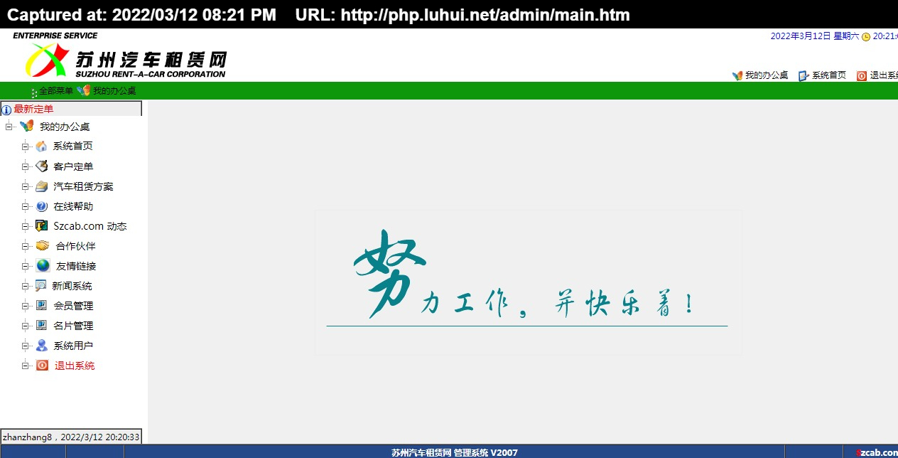 suzhouzhulin.rar苏州汽车租赁网德军源码超市Dvbbs Version 8.0.0伊伊留言本系统 v1.0.jpg