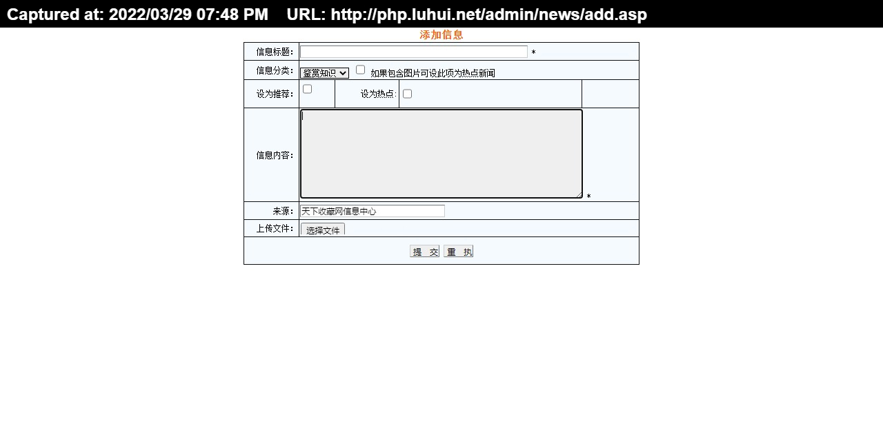 txscw.rar天下收藏网专业的古玩收藏鉴定交易平台德军源码超市admin-news-add-asp.jpg.jpg