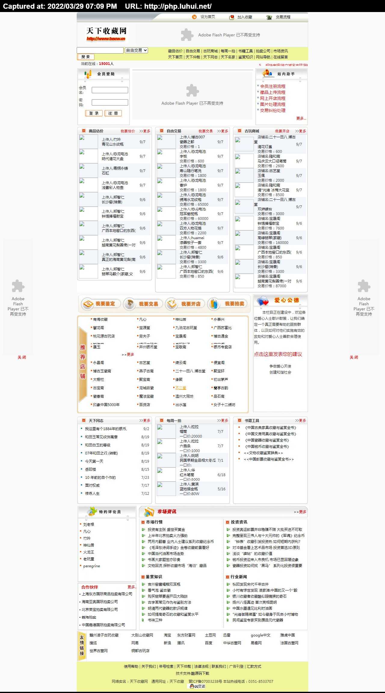 txscw.rar天下收藏网专业的古玩收藏鉴定交易平台德军源码超市.jpg