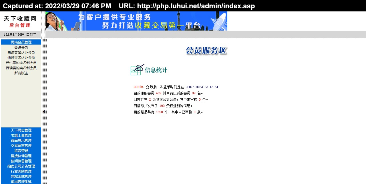 txscw.rar天下收藏网专业的古玩收藏鉴定交易平台德军源码超市网站后台管理系统.jpg.jpg