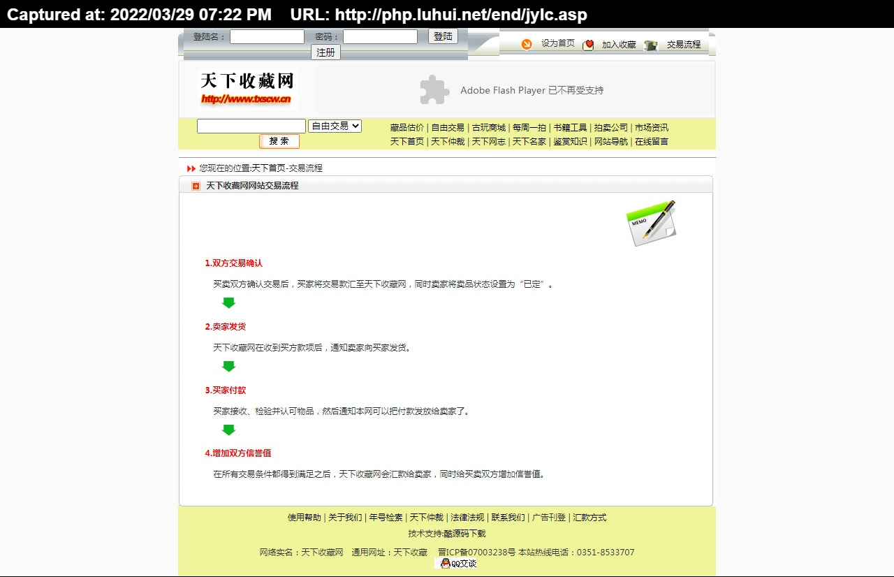 txscw.rar天下收藏网专业的古玩收藏鉴定交易平台德军源码超市天下收藏网-专业的古玩收.jpg