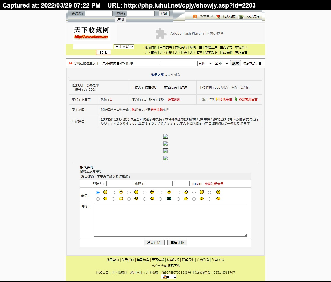 txscw.rar天下收藏网专业的古玩收藏鉴定交易平台德军源码超市天下收藏网-专业的古玩收.jpg