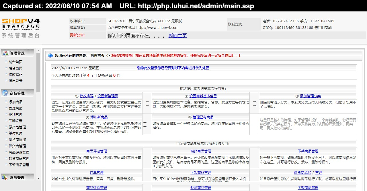 baiermaiv4百尔买在线商城wwwrootSHOPV4.03 百尔买授权全域名 ACCESS无限版德军源码超.jpg