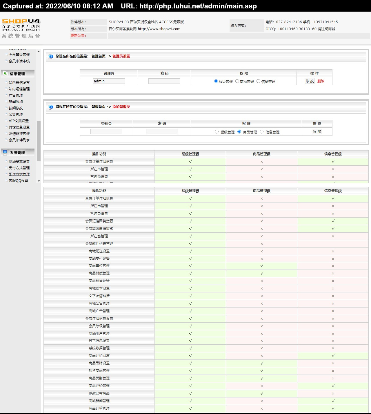 baierv4013百尔买电子商务系统网在线商城SHOPV4.03 百尔买授权全域名 ACCESS无限版德.jpg