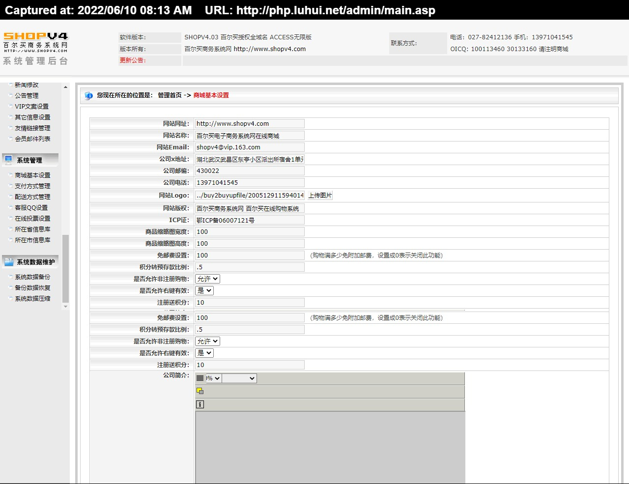 baierv4013百尔买电子商务系统网在线商城SHOPV4.03 百尔买授权全域名 ACCESS无限版德.jpg