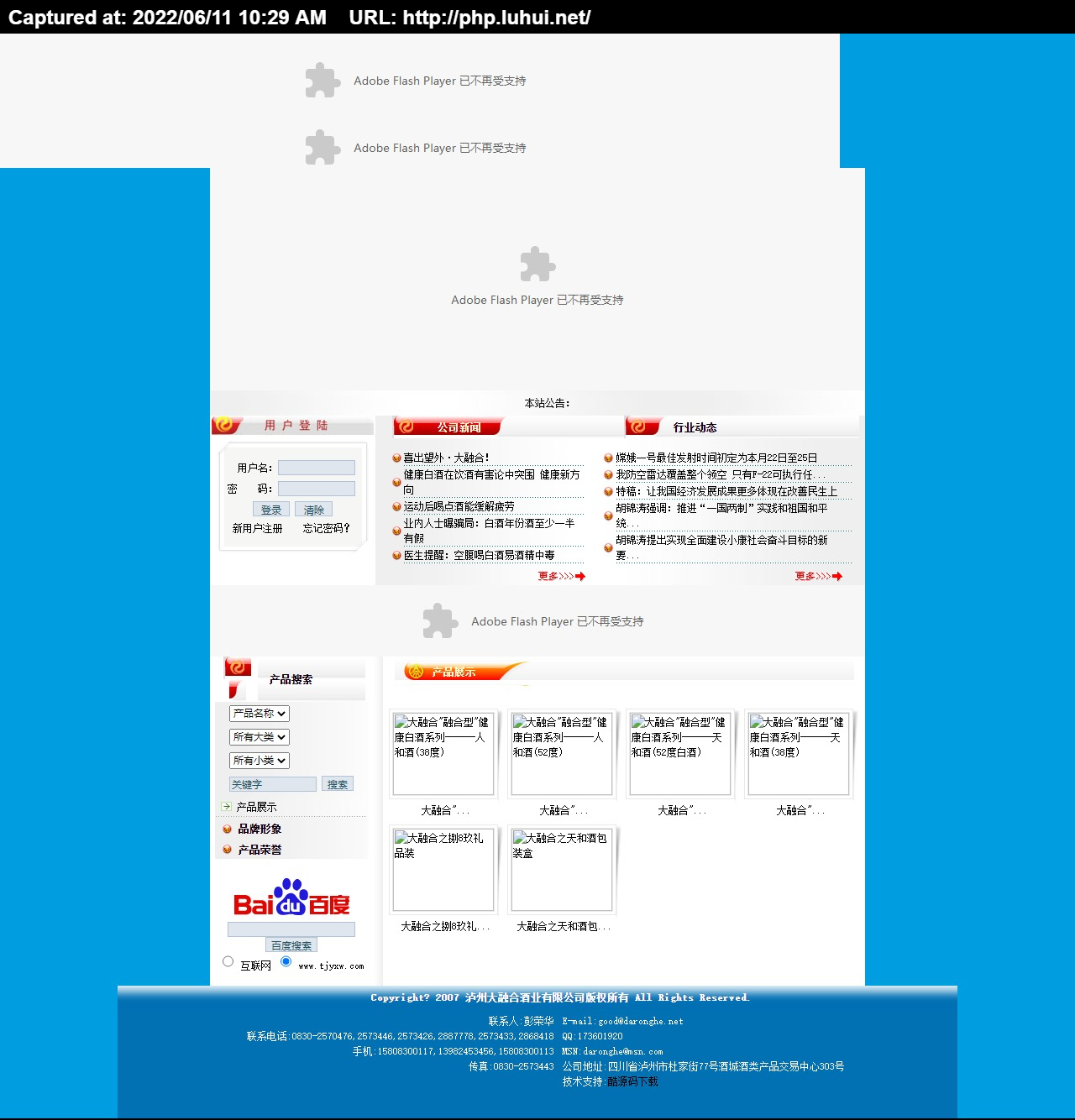 daronghejiuyegs大融合-大融合酒-健康白酒-四川泸州大融合酒业有限公司德军源码超市1..jpg